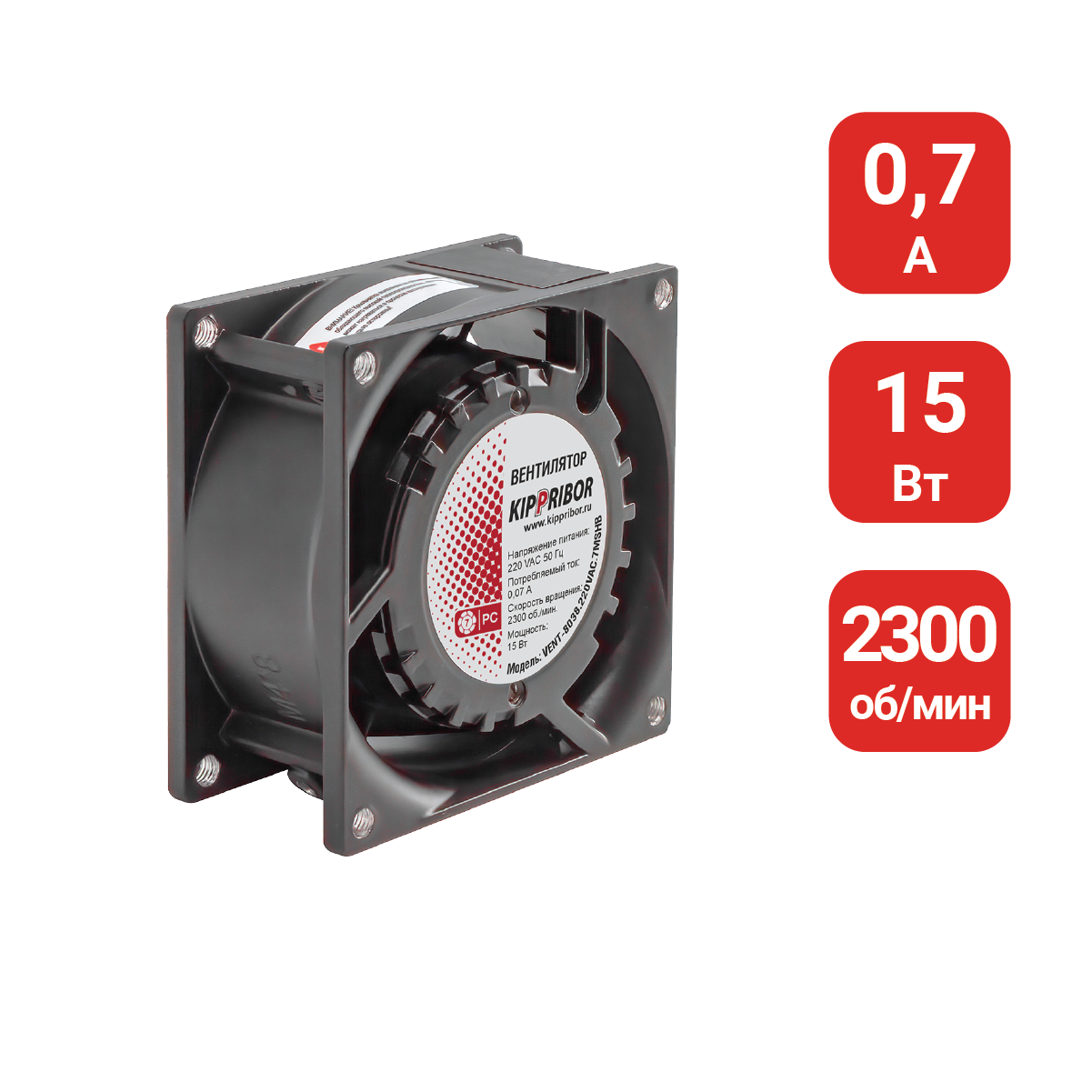 220VAC, ток 0.07 А, 2300 об./мин, 0.7 м3/мин, 80х80 мм